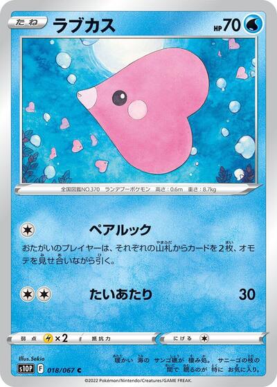 Luvdisc (018/067) [S10P: Space Juggler]