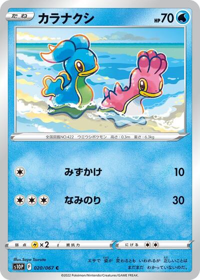 Shellos (020/067) [S10P: Space Juggler]