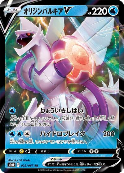 Origin Forme Palkia V - 022/067 (022/067) [S10P: Space Juggler]