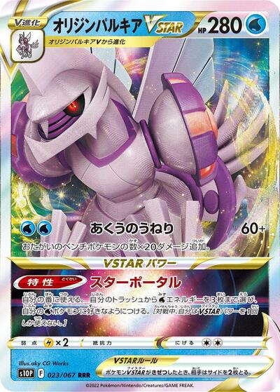Origin Forme Palkia VSTAR - 023/067 (023/067) [S10P: Space Juggler]