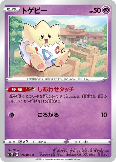 Togepi (026/067) [S10P: Space Juggler]