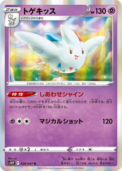 Togekiss (028/067) [S10P: Space Juggler]