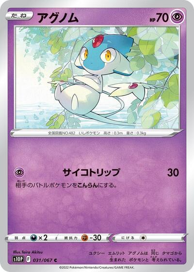 Azelf (031/067) [S10P: Space Juggler]