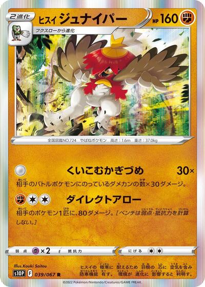 Hisuian Decidueye (039/067) [S10P: Space Juggler]