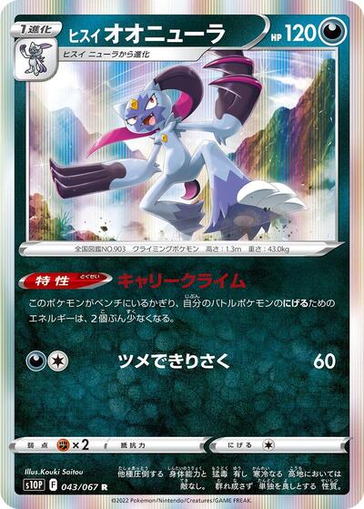 Hisuian Sneasler (043/067) [S10P: Space Juggler]