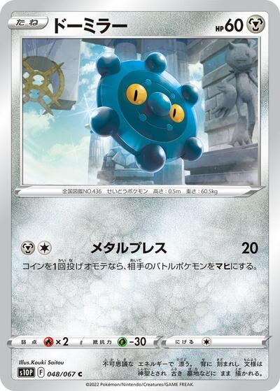 Bronzor (048/067) [S10P: Space Juggler]