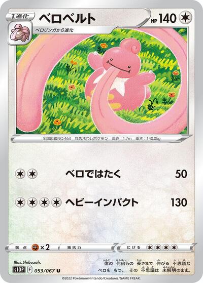 Lickilicky (053/067) [S10P: Space Juggler]