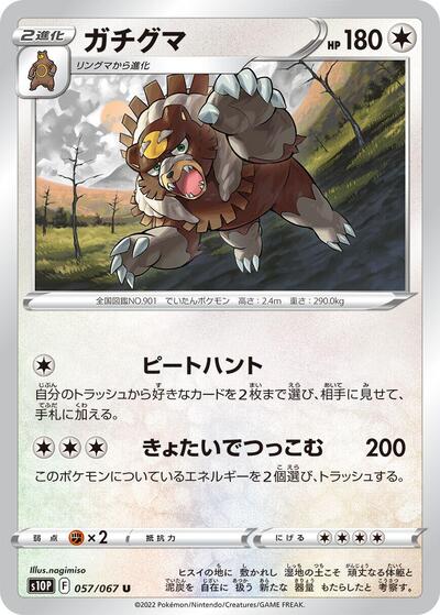 Ursaluna (057/067) [S10P: Space Juggler]