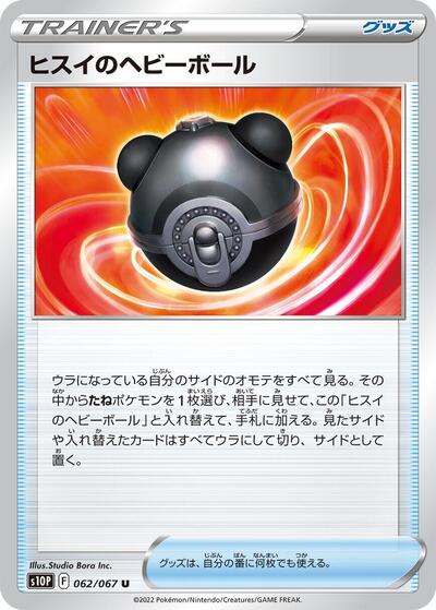 Hisuian Heavy Ball (062/067) [S10P: Space Juggler]