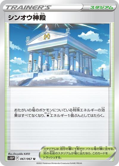 Temple of Sinnoh - 067/067 (067/067) [S10P: Space Juggler]