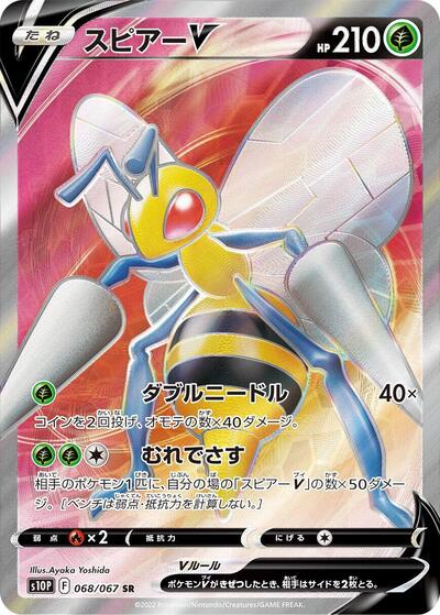 Beedrill V - 068/067 (068/067) [S10P: Space Juggler]