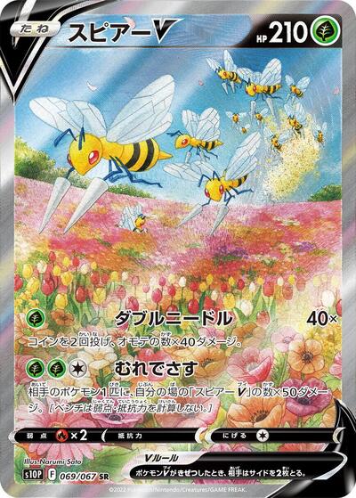 Beedrill V - 069/067 (069/067) [S10P: Space Juggler]