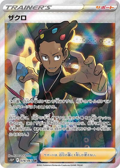 Grant - 078/067 (078/067) [S10P: Space Juggler]