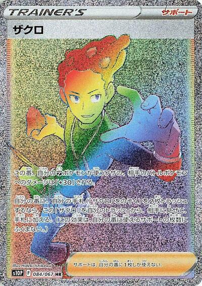 Grant - 084/067 (084/067) [S10P: Space Juggler]