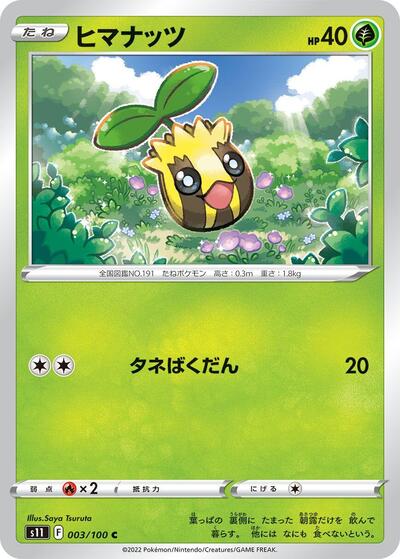 Sunkern (003/100) [S11: Lost Abyss]