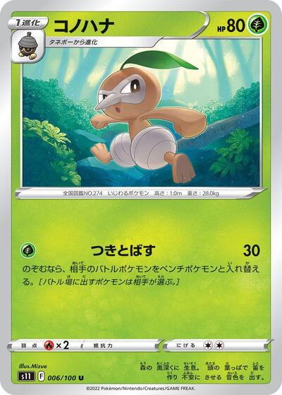 Nuzleaf (006/100) [S11: Lost Abyss]