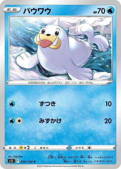 Seel (020/100) [S11: Lost Abyss]