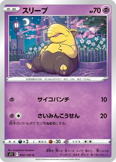 Drowzee (042/100) [S11: Lost Abyss]