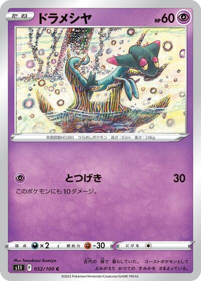 Dreepy (052/100) [S11: Lost Abyss]