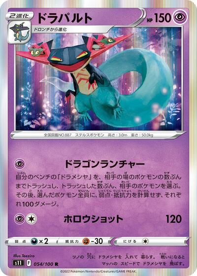 Dragapult (054/100) [S11: Lost Abyss]