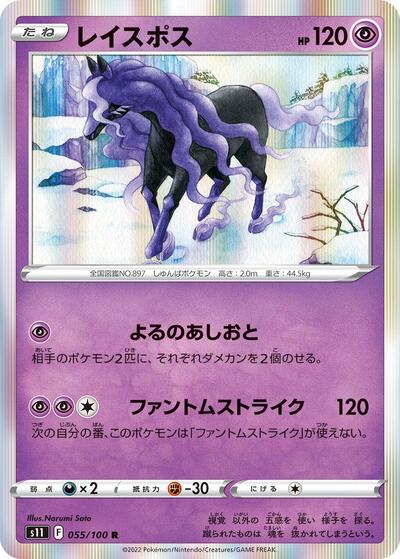 Spectrier (055/100) [S11: Lost Abyss]