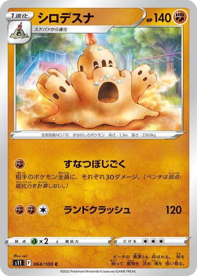 Palossand (064/100) [S11: Lost Abyss]