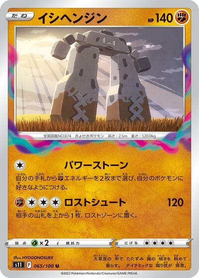 Stonjourner (065/100) [S11: Lost Abyss]