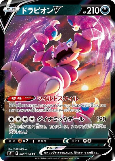 Drapion V - 066/100 (066/100) [S11: Lost Abyss]