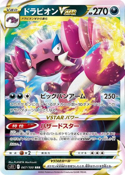 Drapion VSTAR - 067/100 (067/100) [S11: Lost Abyss]
