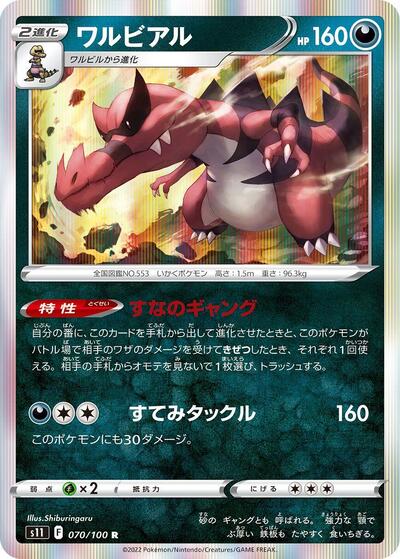 Krookodile (070/100) [S11: Lost Abyss]