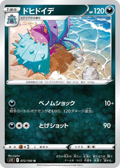 Toxapex (072/100) [S11: Lost Abyss]