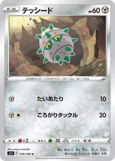 Ferroseed (076/100) [S11: Lost Abyss]