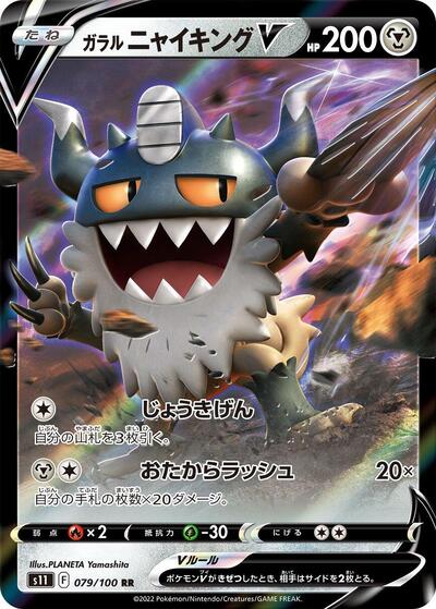 Galarian Perrserker V - 079/100 (079/100) [S11: Lost Abyss]