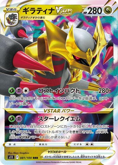 Giratina VSTAR - 081/100 (081/100) [S11: Lost Abyss]
