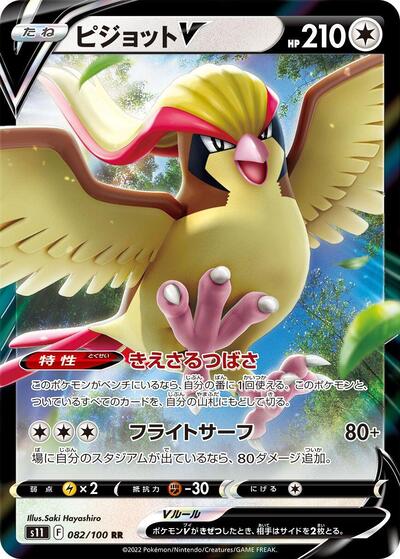 Pidgeot V - 082/100 (082/100) [S11: Lost Abyss]