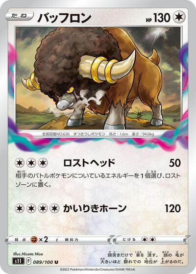 Bouffalant (089/100) [S11: Lost Abyss]