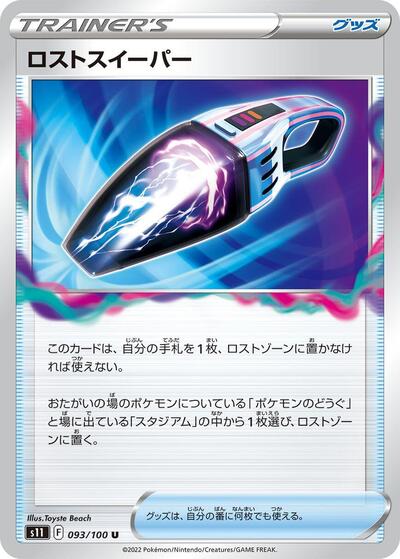 Lost Vacuum - 093/100 (093/100) [S11: Lost Abyss]