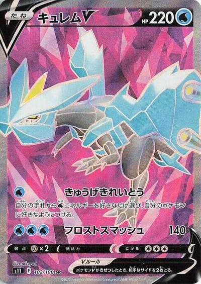 Kyurem V - 102/100 (102/100) [S11: Lost Abyss]