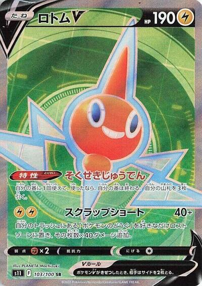 Rotom V - 103/100 (103/100) [S11: Lost Abyss]