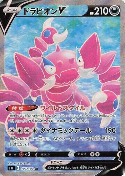 Drapion V - 107/100 (107/100) [S11: Lost Abyss]