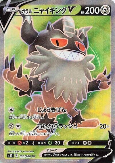 Galarian Perrserker V - 108/100 (108/100) [S11: Lost Abyss]