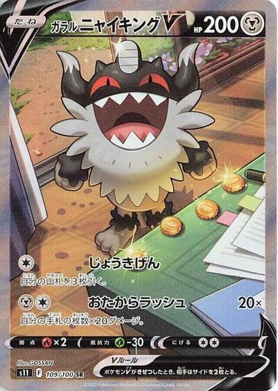 Galarian Perrserker V - 109/100 (109/100) [S11: Lost Abyss]