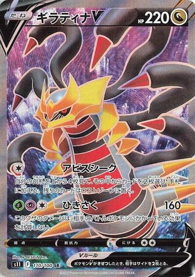 Giratina V - 110/100 (110/100) [S11: Lost Abyss]