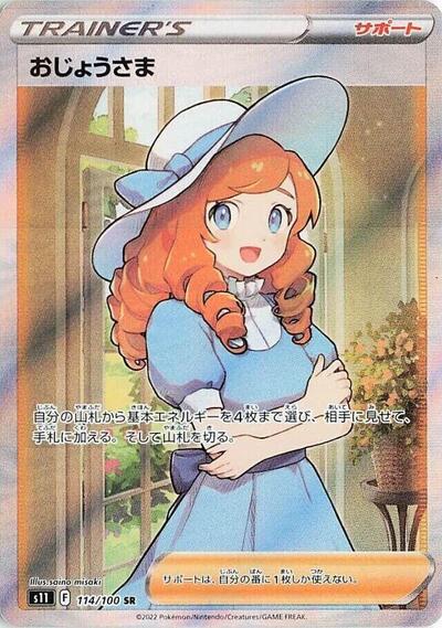 Lady - 114/100 (114/100) [S11: Lost Abyss]