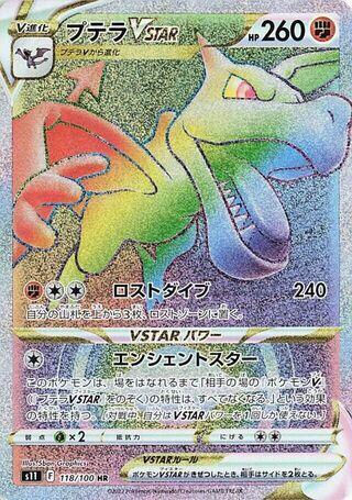 Aerodactyl VSTAR - 118/100 (118/100) [S11: Lost Abyss]