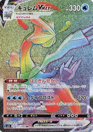 Kyurem VMAX - 117/100 (117/100) [S11: Lost Abyss]