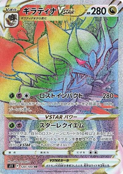 Giratina VSTAR - 120/100 (120/100) [S11: Lost Abyss]