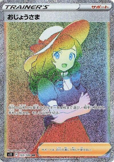 Lady - 122/100 (122/100) [S11: Lost Abyss]
