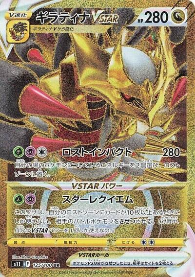 Giratina VSTAR - 125/100 (125/100) [S11: Lost Abyss]