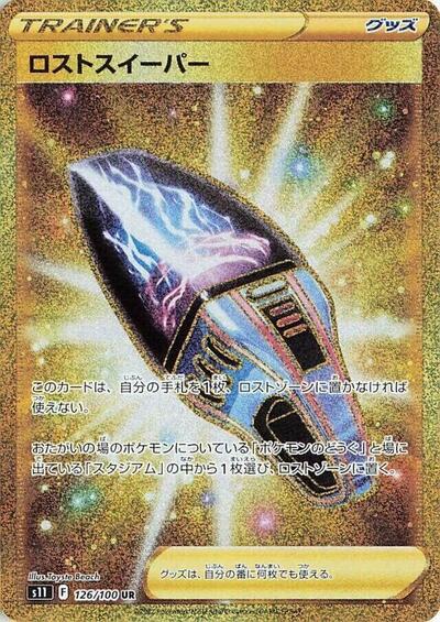 Lost Vacuum - 126/100 (126/100) [S11: Lost Abyss]